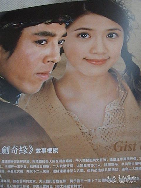 骆力炜 夏如芝 秦风《三剑奇缘》 官方8页16面画册