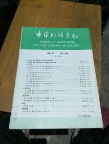 中华外科杂志。1987          11