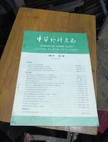 中华外科杂志。1985         1