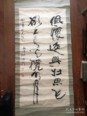 著名雕塑艺术家钱绍武 书法 四尺 整张一副(2网)