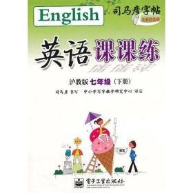 英语课课练沪教版七年级（下册）