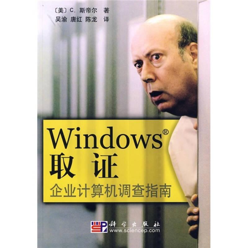 Windows取证