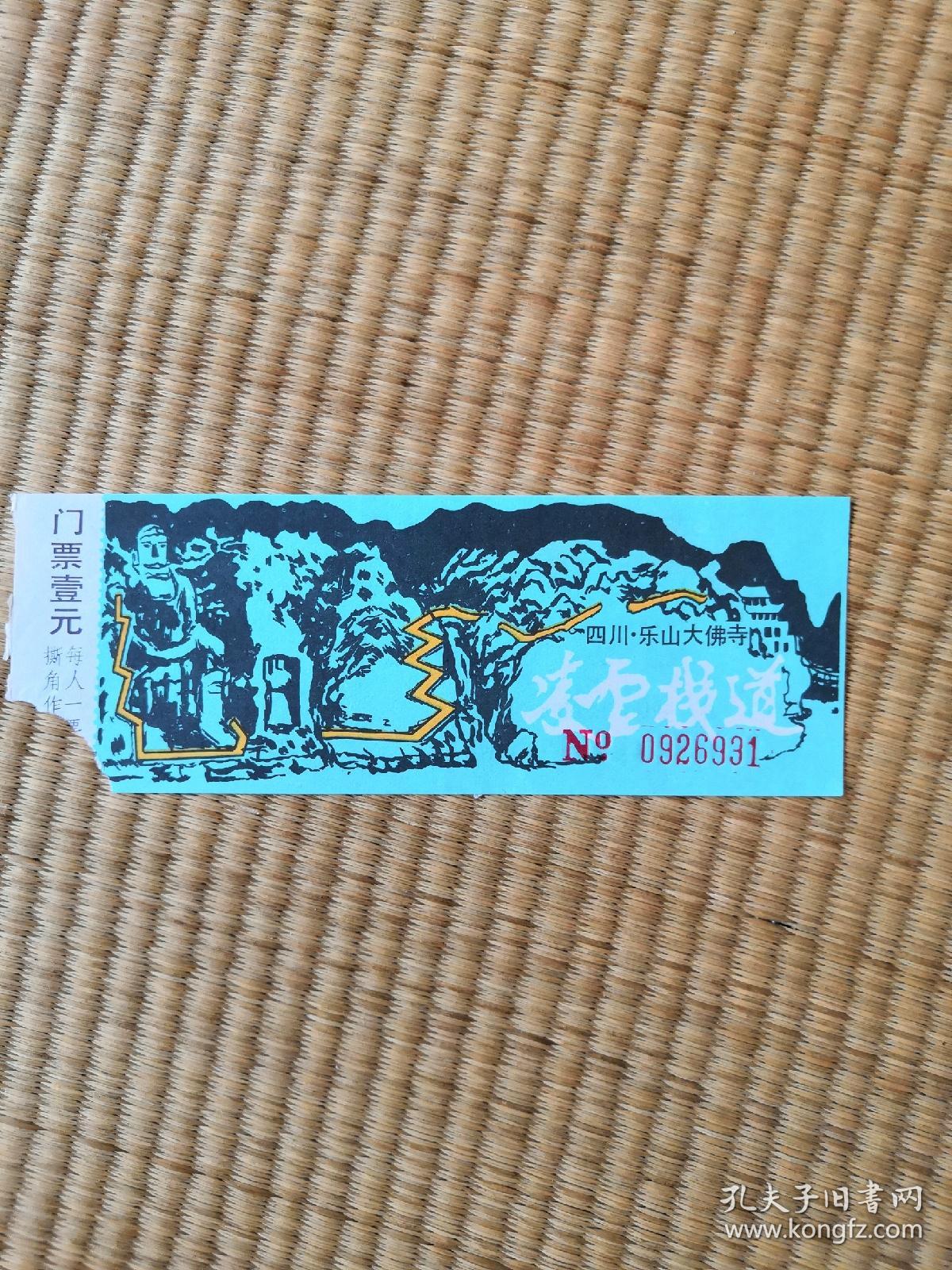 《大佛寺》门票