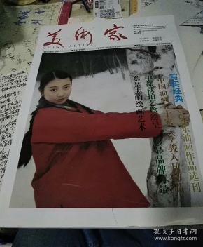 美术家2007年11月综合版