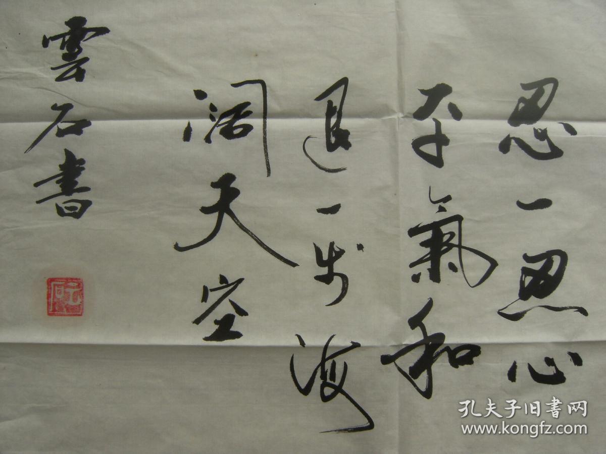 忍 忍一忍心平气和退一步海阔天空 云石书法作品