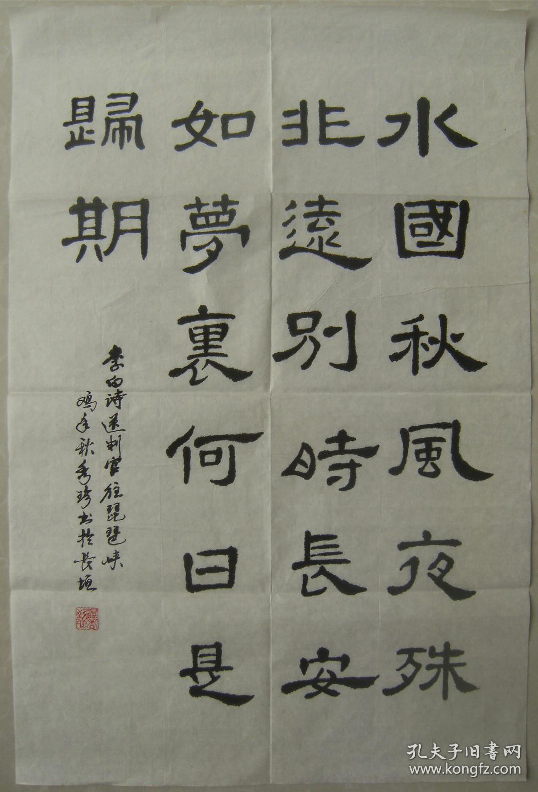 李白诗送陆判官往琵琶峡:水国秋风夜…… 迟秀珍书法作品