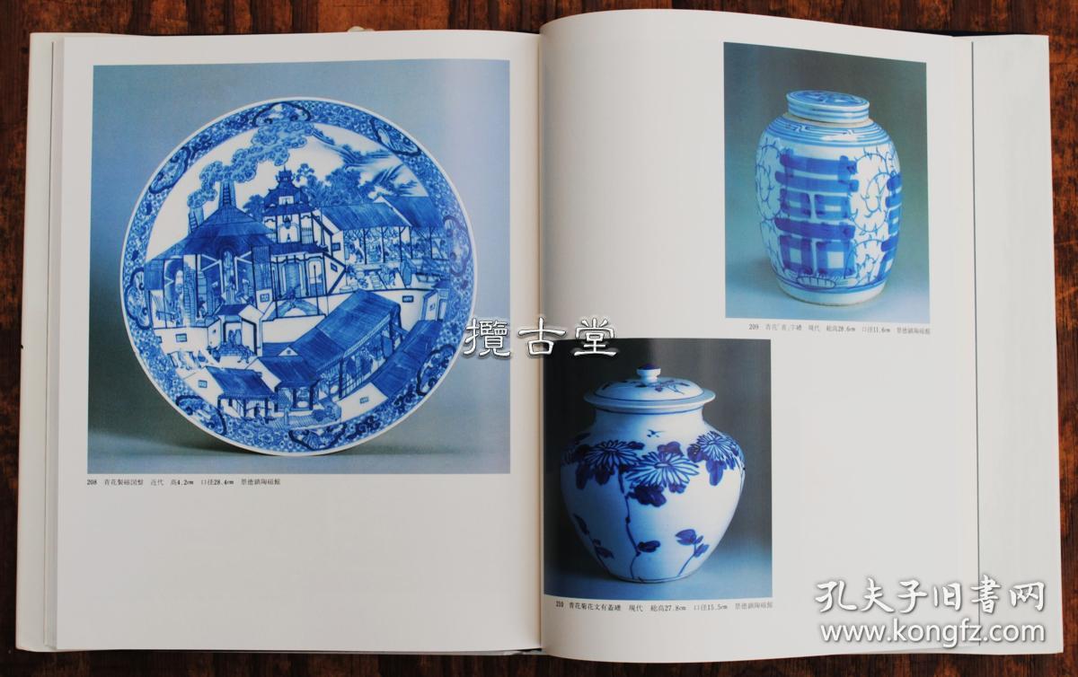 中国陶瓷全集19 景德镇民间青花磁器瓷器上海人民美术出版社编美乃美发行一函一册19年 孔夫子旧书网