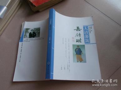 大清藩篱  岳钟琪 【看图】