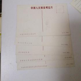 1952年明信片