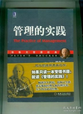 管理的实践.德鲁克管理经典