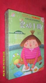 台湾儿童文学获奖作品：震动小圆.自信成长篇（彩图注音版）