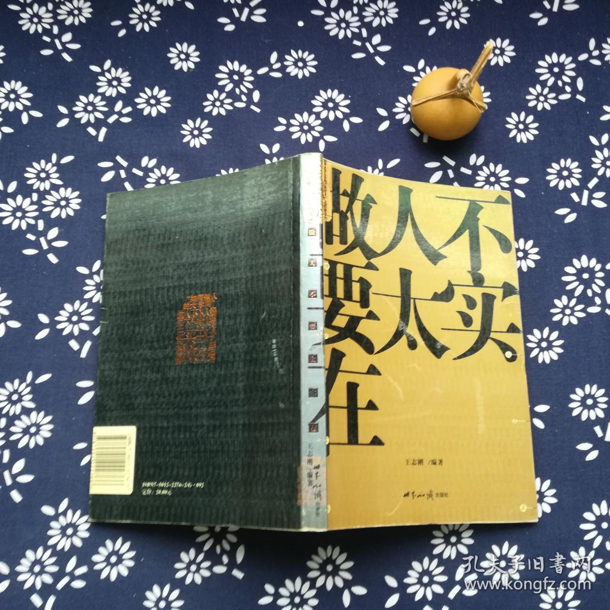 做人不要太实在