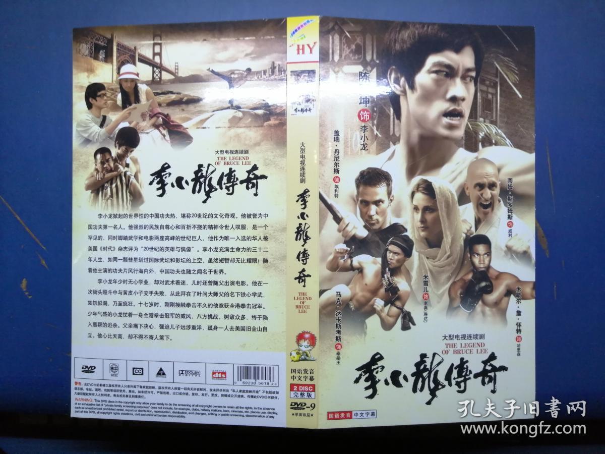 dvd 李小龙传奇