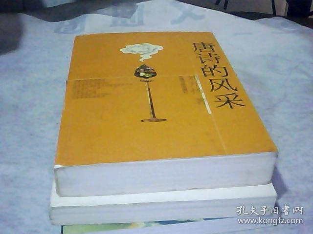 唐诗的风采_刘开杨_孔夫子旧书网