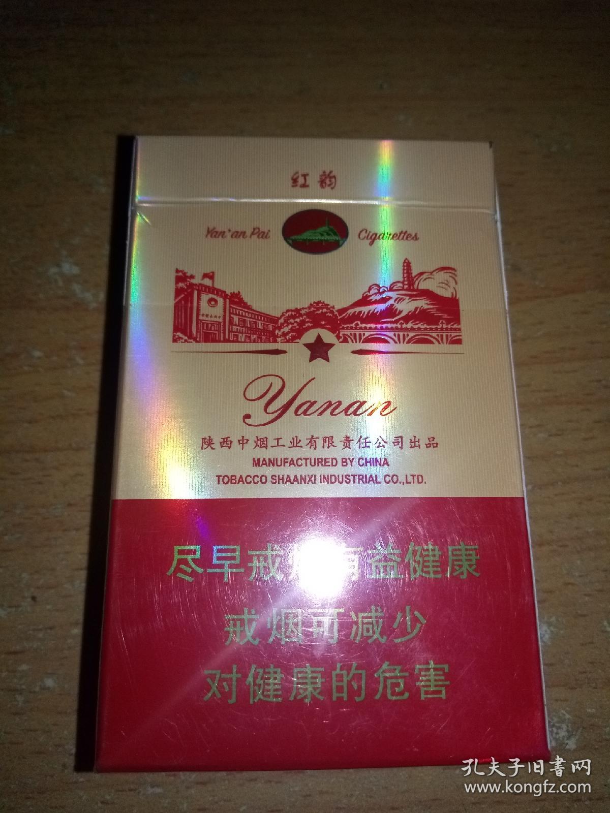 延安红韵硬盒烟标