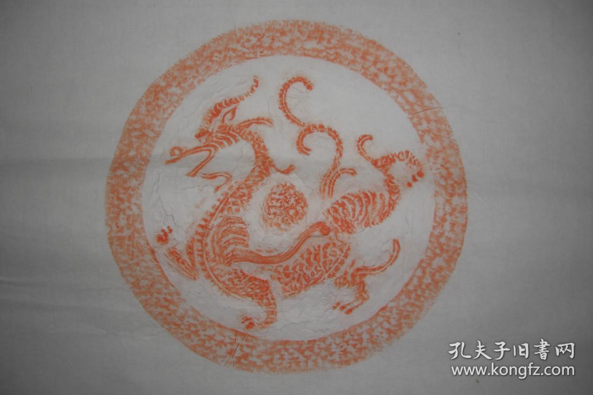 绘图瓦当 : 青龙(原石拓片,规格:50cm*50cm)