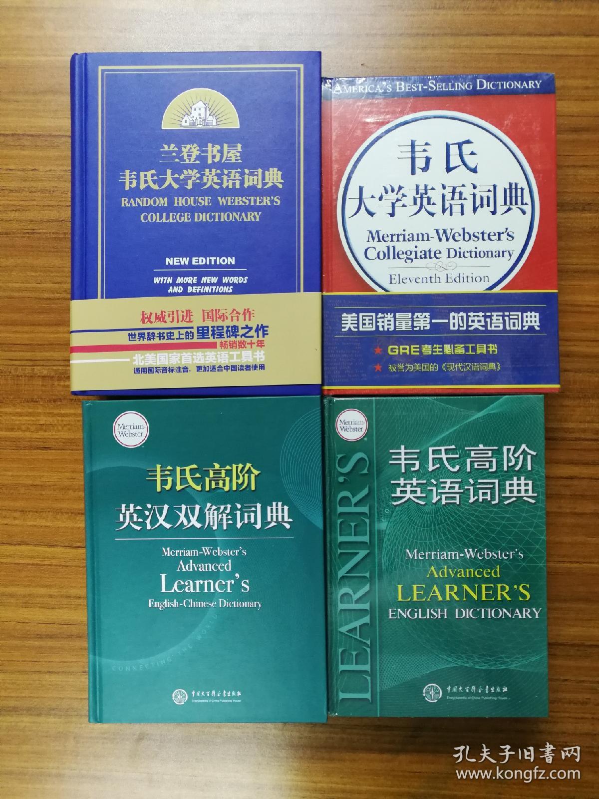 韦氏词典=韦氏词典和牛津的区别