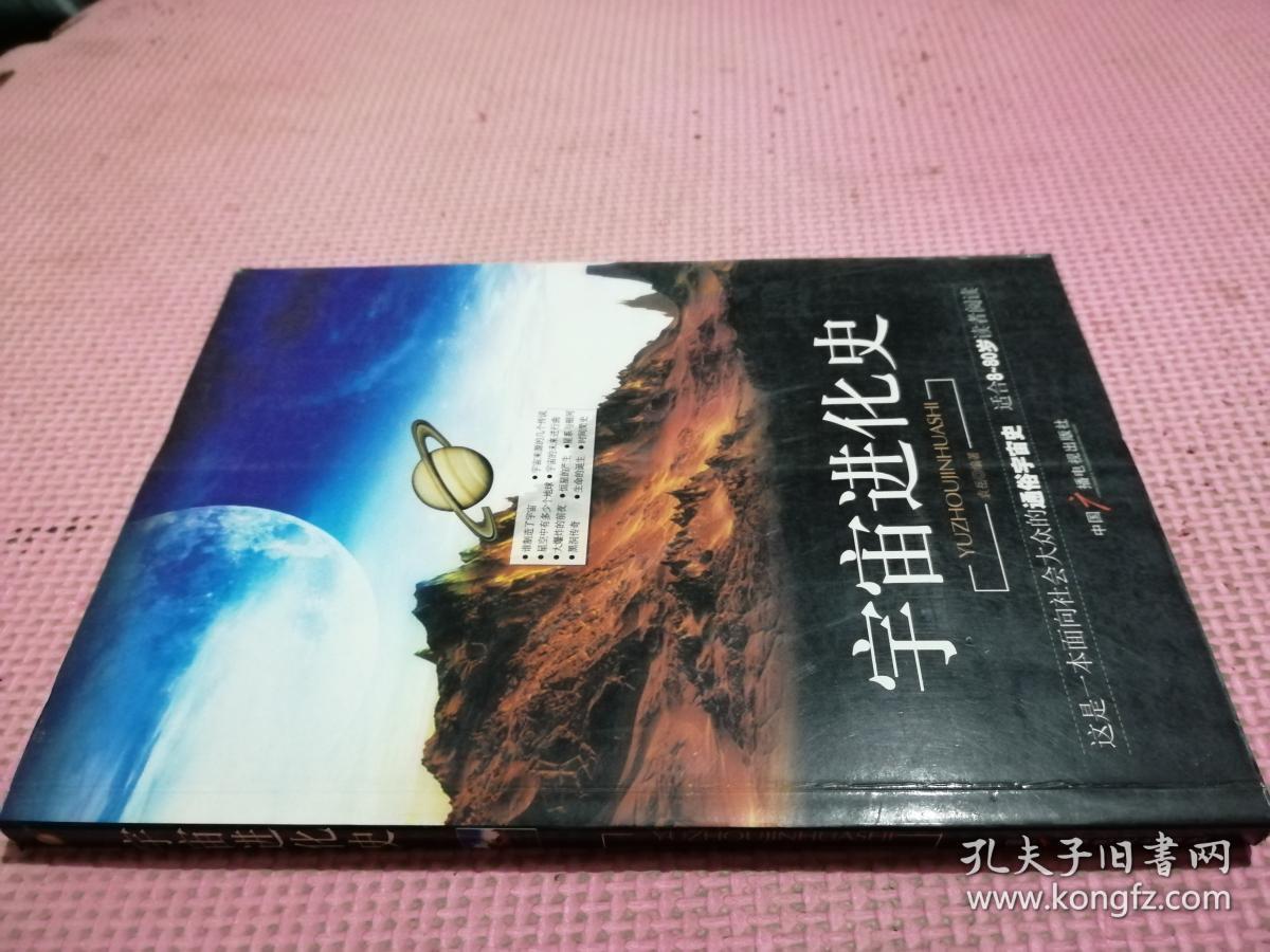 宇宙进化史(品相如图)