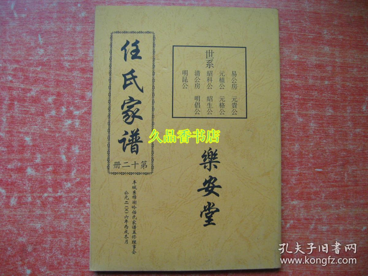 丰城任氏家谱 乐安堂第十二册