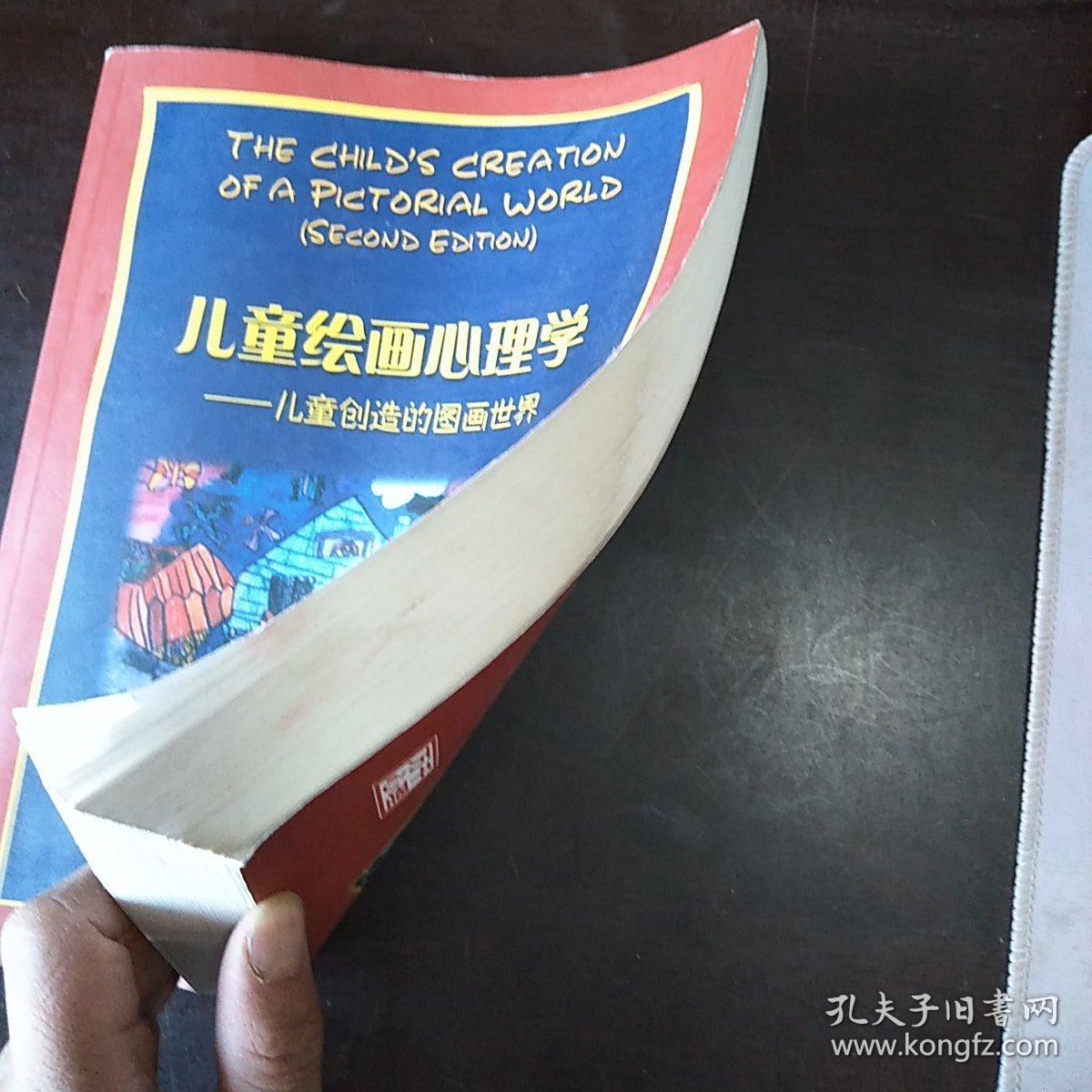 儿童绘画心理学·万千心理:儿童创造的图画世界