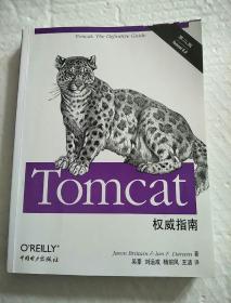Tomcat權威指南（第2版）