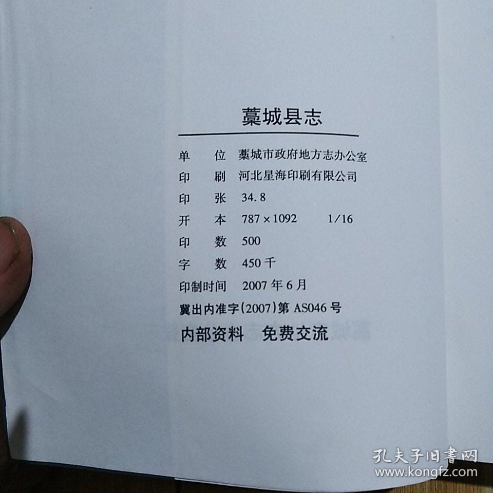 藁城县志(少见版)