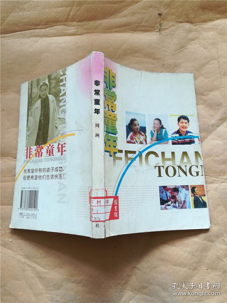 非常童年【馆藏】【书脊受损】