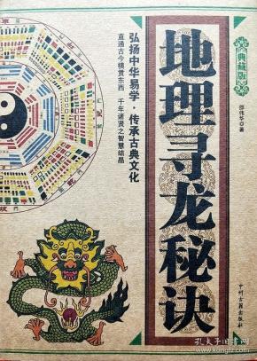 地理寻龙秘诀