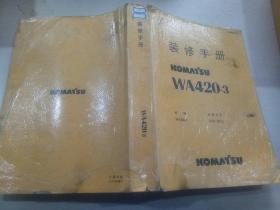 装修手册  WA420-3