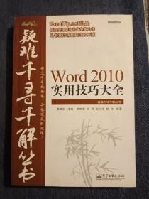 Word2010实用技巧大全