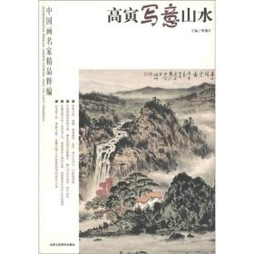 中国画名家精品粹编（全10册）