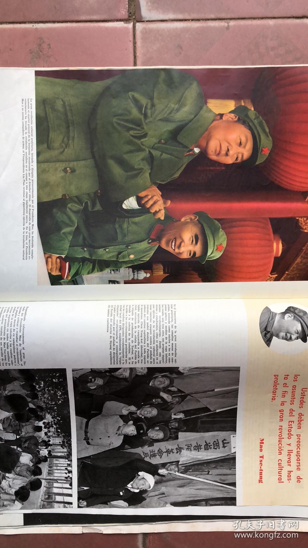 人民画报》1968年第3期 ,西班牙文版,(毛林合照)