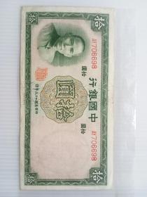民国二十六年中国银行拾圆纸币一枚。3