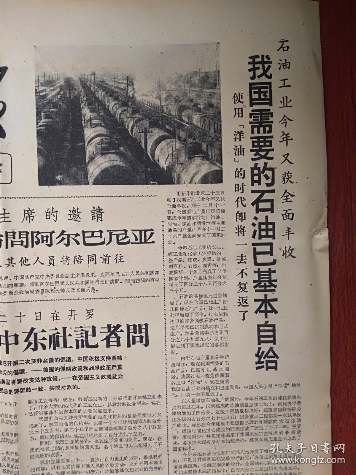 新华日报(南京版)1963年12月26日(中苏决裂)我国需要的石油已基本自给