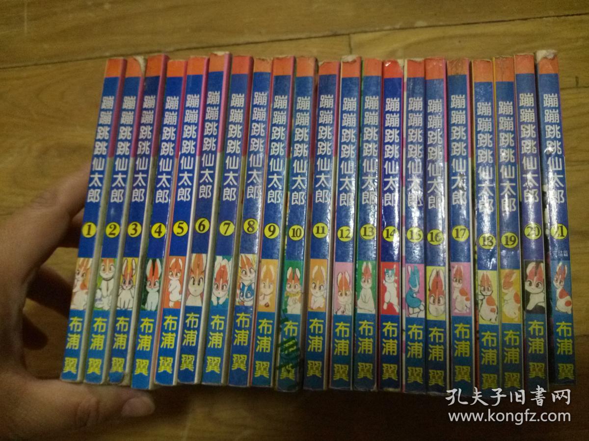 蹦蹦跳跳仙太郎 1-21完结