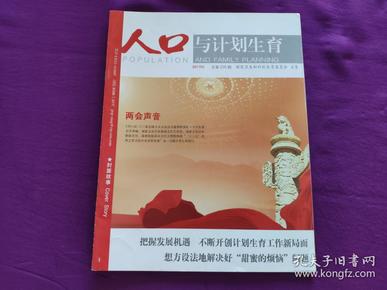 人口之声杂志_音乐之声(3)