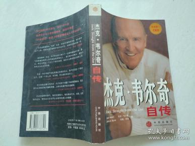 杰克韦尔奇自传