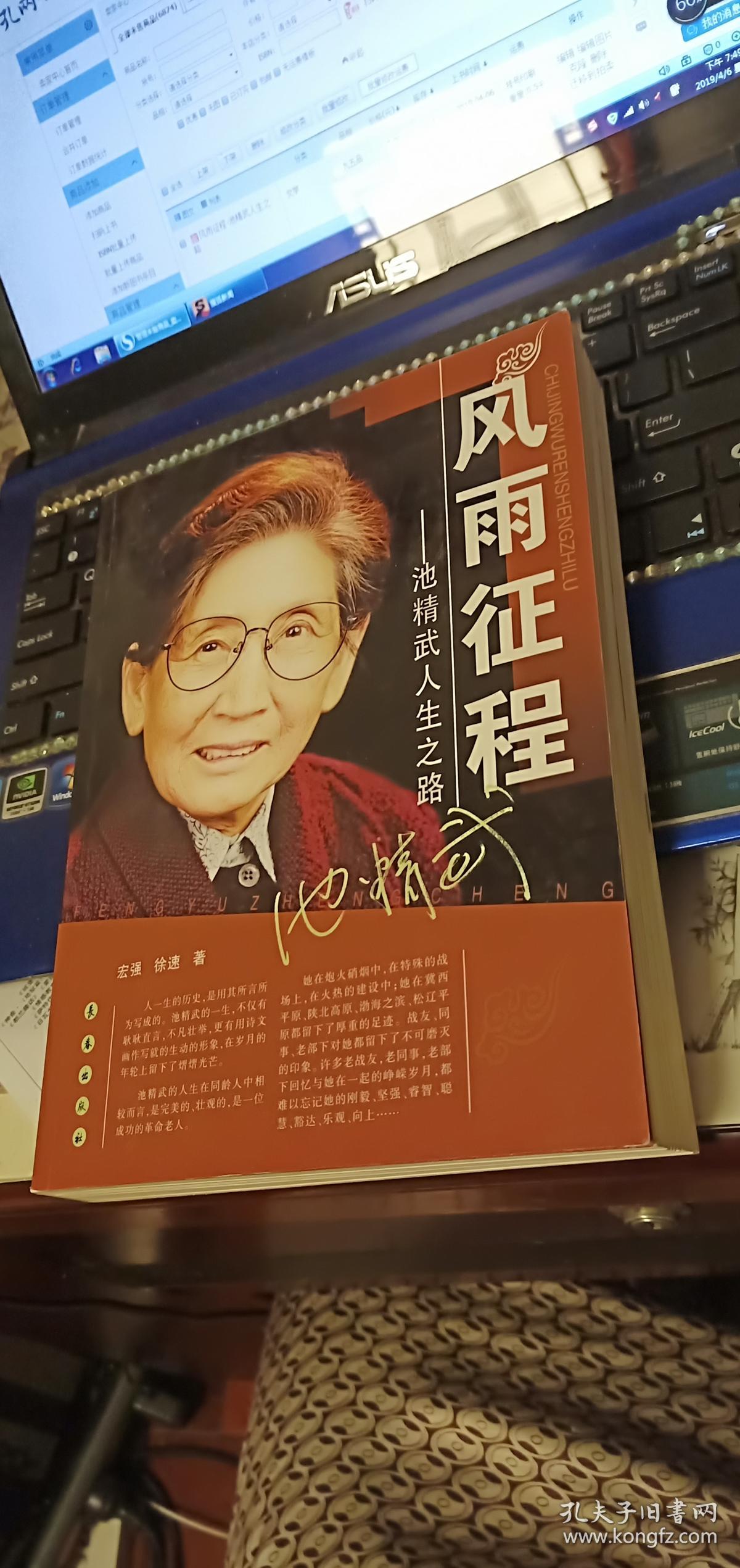 风雨征程-池精武人生之路