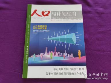 人口与计划生育 杂志_人口与计划生育手抄报(2)