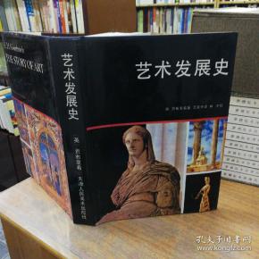 [艺术发展史贡布里希] 图书价格_书籍图片_网购评论_孔夫子旧书网