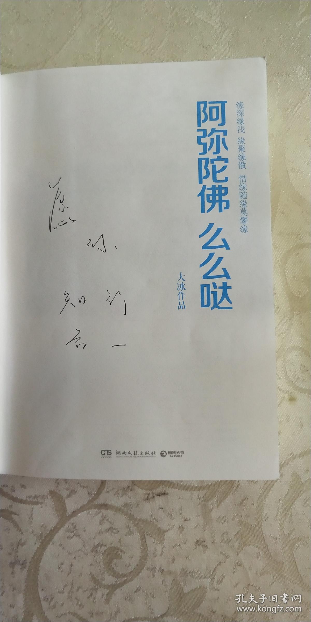 阿弥陀佛么么哒