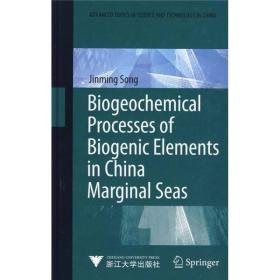 中国边缘海生源要素的生物地球化学过程（英文版）