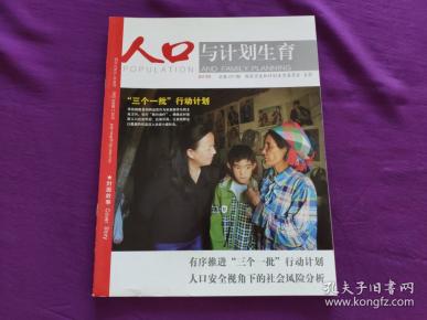 人口计生杂志_流动人口计生证明图片(2)