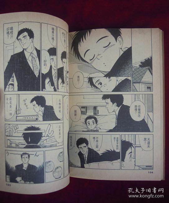 感性女教师(黑白版)_泽井健_孔夫子旧书网