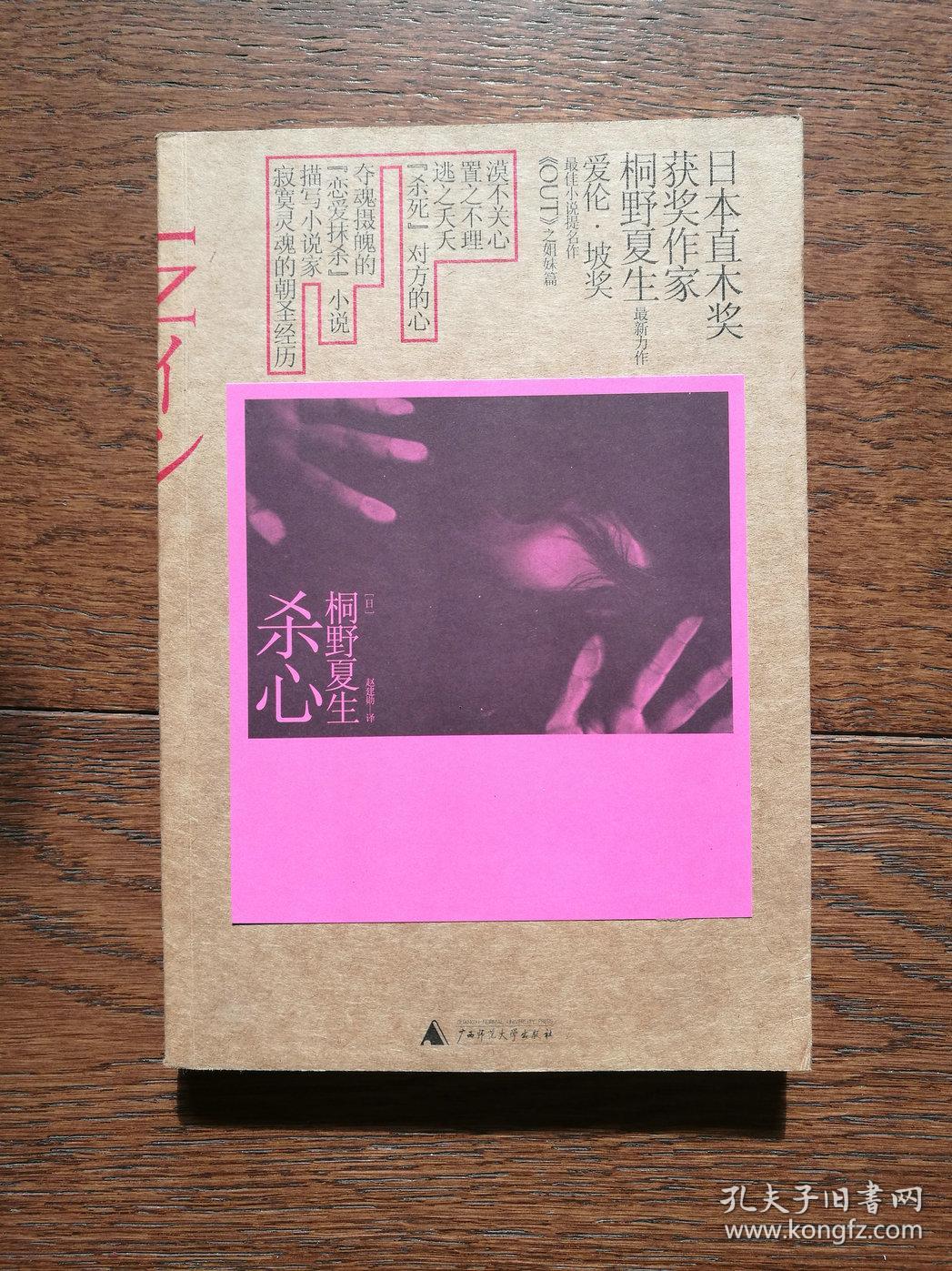 杀心(扉页有一印章)