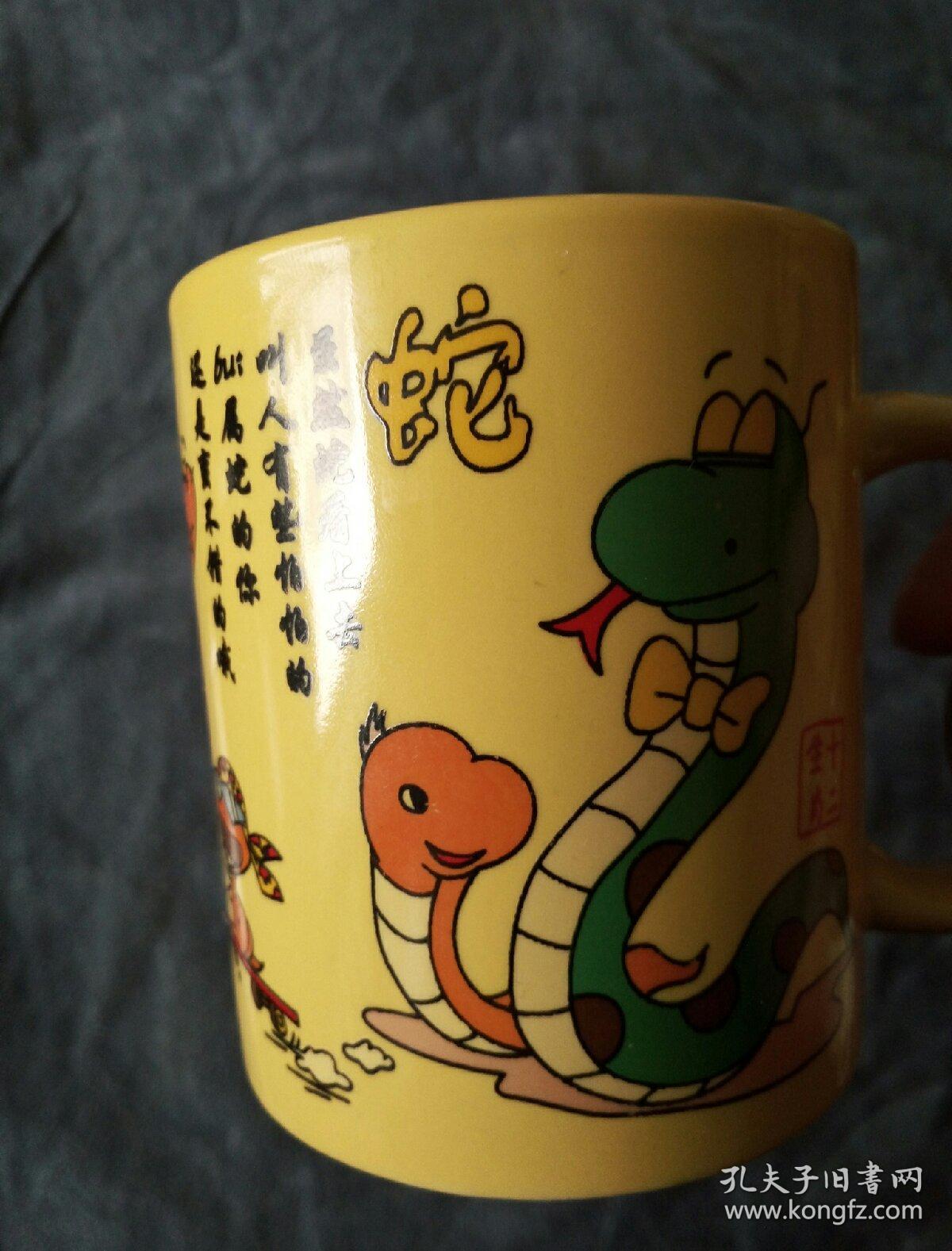 民易开运:十二生肖杯子性格特性命运断语艺术品收藏陶瓷水杯~养生杯蛇