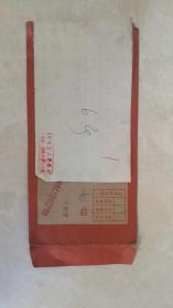 少见六十年代中国人民银行二次利用信封