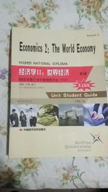 经济学2 世界经济.第二版:[英文版]