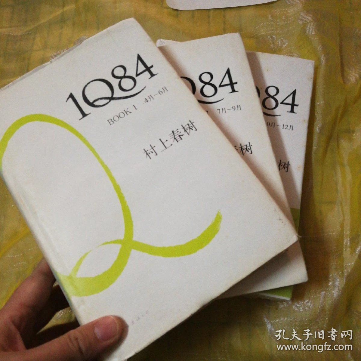 1q84 全三册 精装,一版一印 多黄点,护封微损