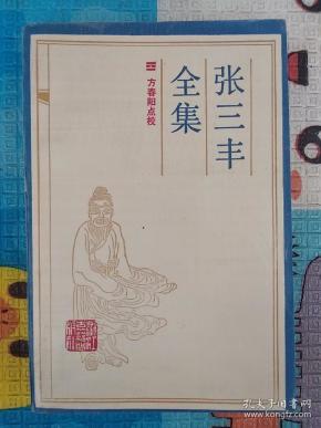 张三丰全集